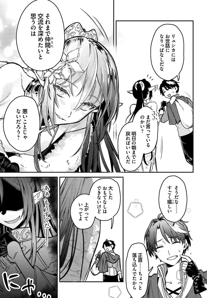 勇者パーティーをクビになったので故郷に帰ったら、メンバー全員がついてきたんだが 第1話 - 25