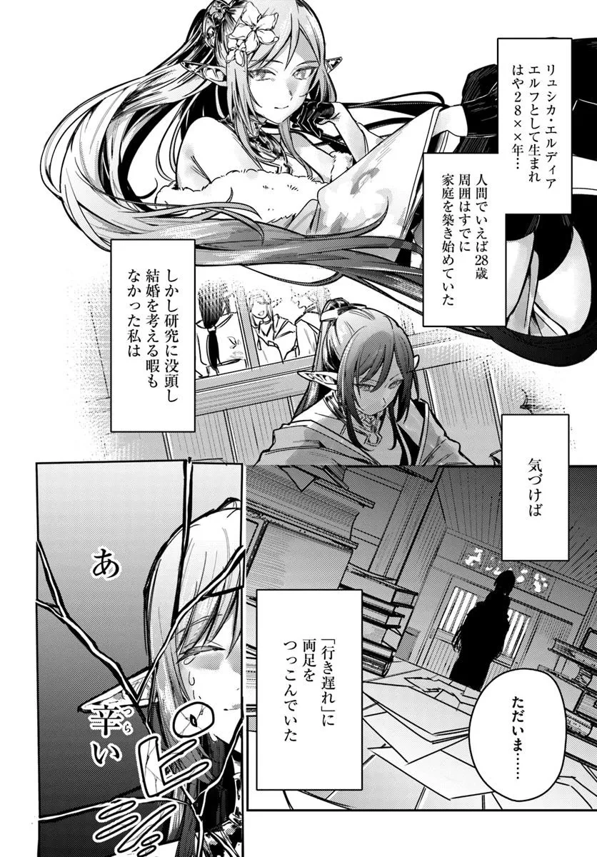勇者パーティーをクビになったので故郷に帰ったら、メンバー全員がついてきたんだが 第1話 - 26