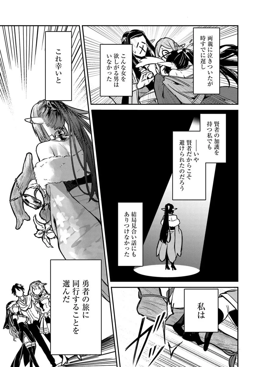 勇者パーティーをクビになったので故郷に帰ったら、メンバー全員がついてきたんだが 第1話 - 27