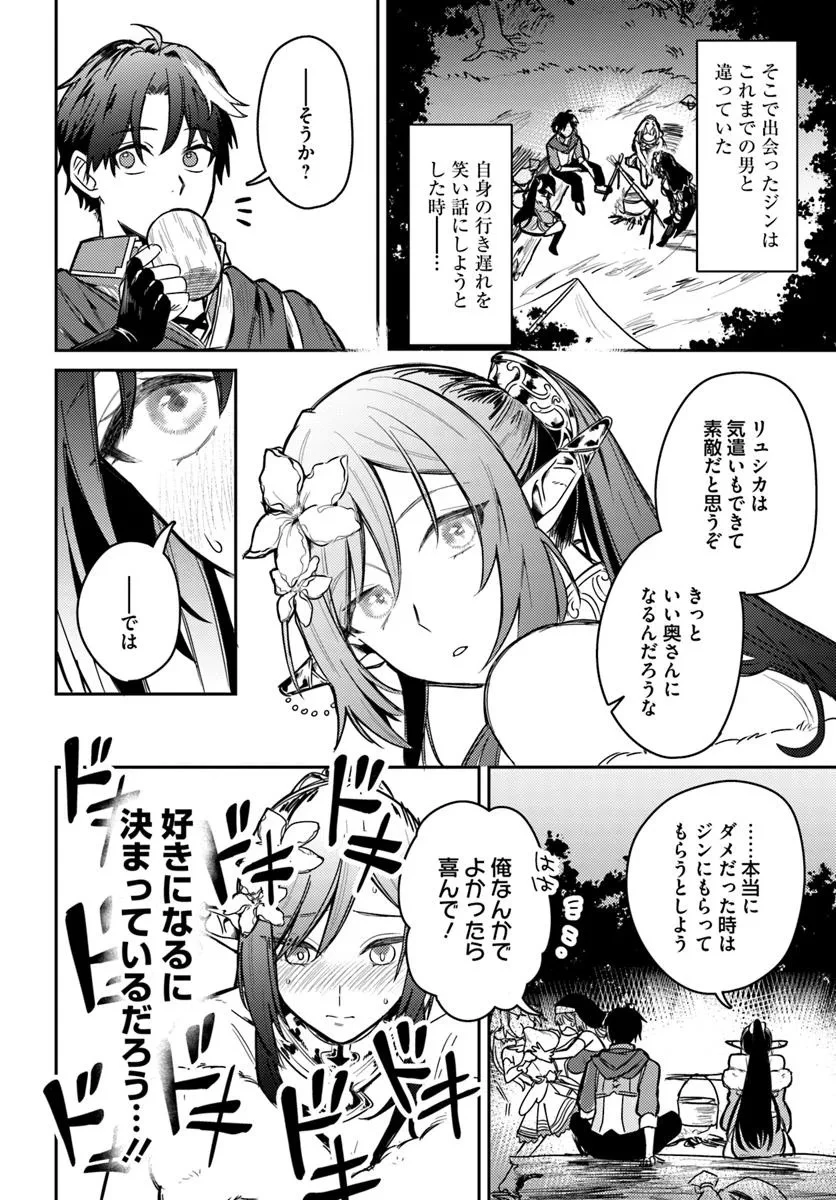 勇者パーティーをクビになったので故郷に帰ったら、メンバー全員がついてきたんだが 第1話 - 28