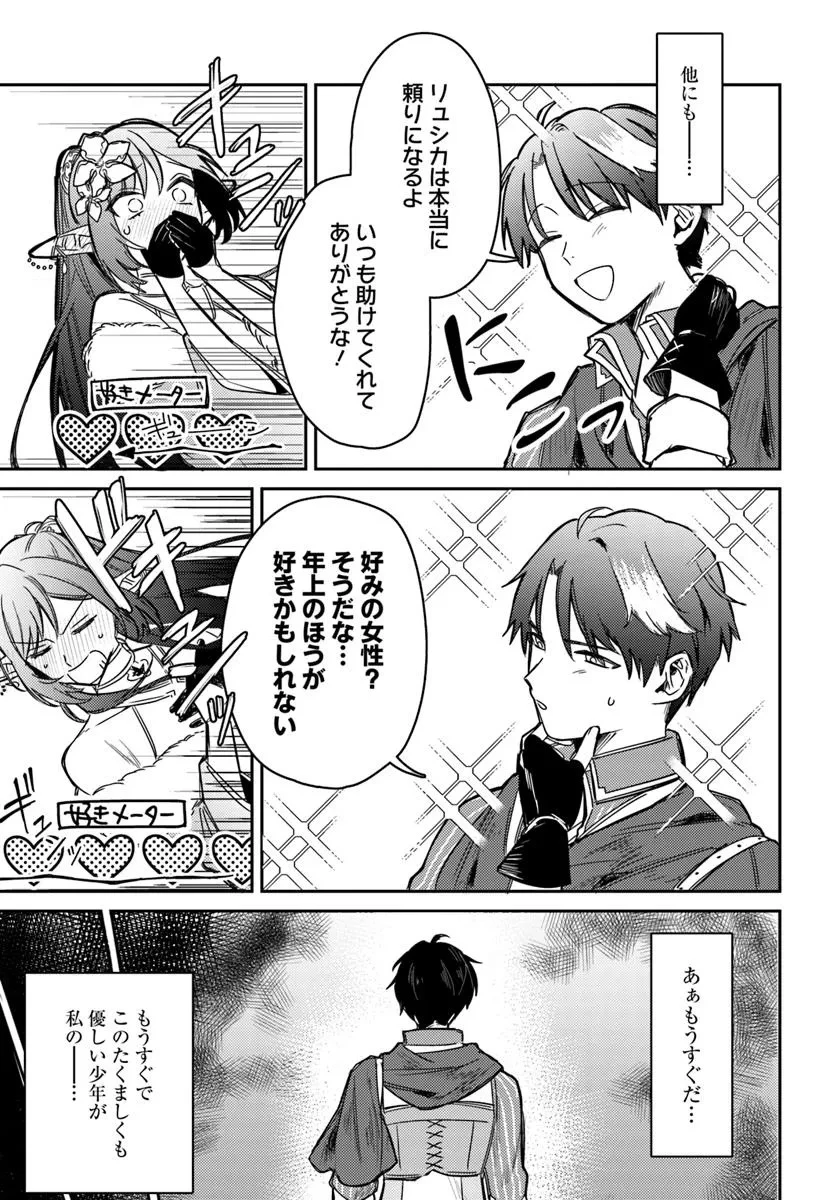 勇者パーティーをクビになったので故郷に帰ったら、メンバー全員がついてきたんだが 第1話 - 29