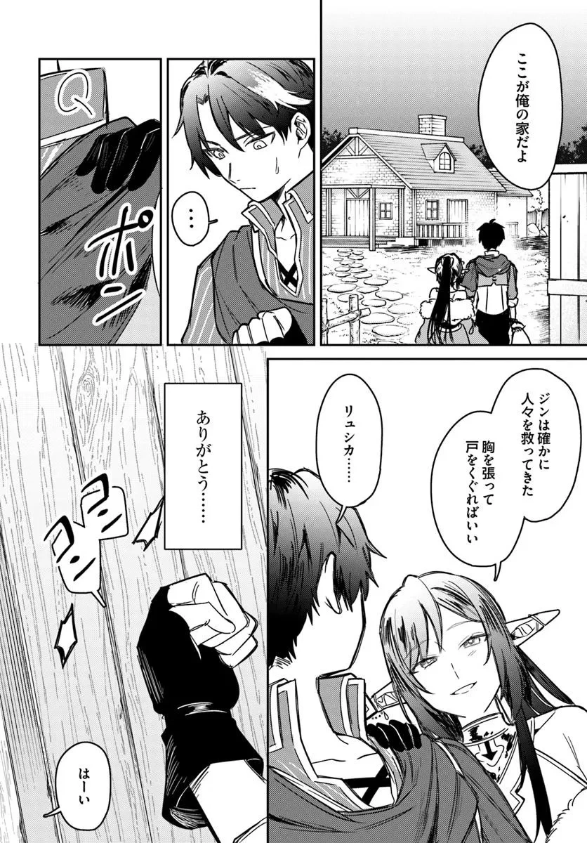 勇者パーティーをクビになったので故郷に帰ったら、メンバー全員がついてきたんだが 第1話 - 30