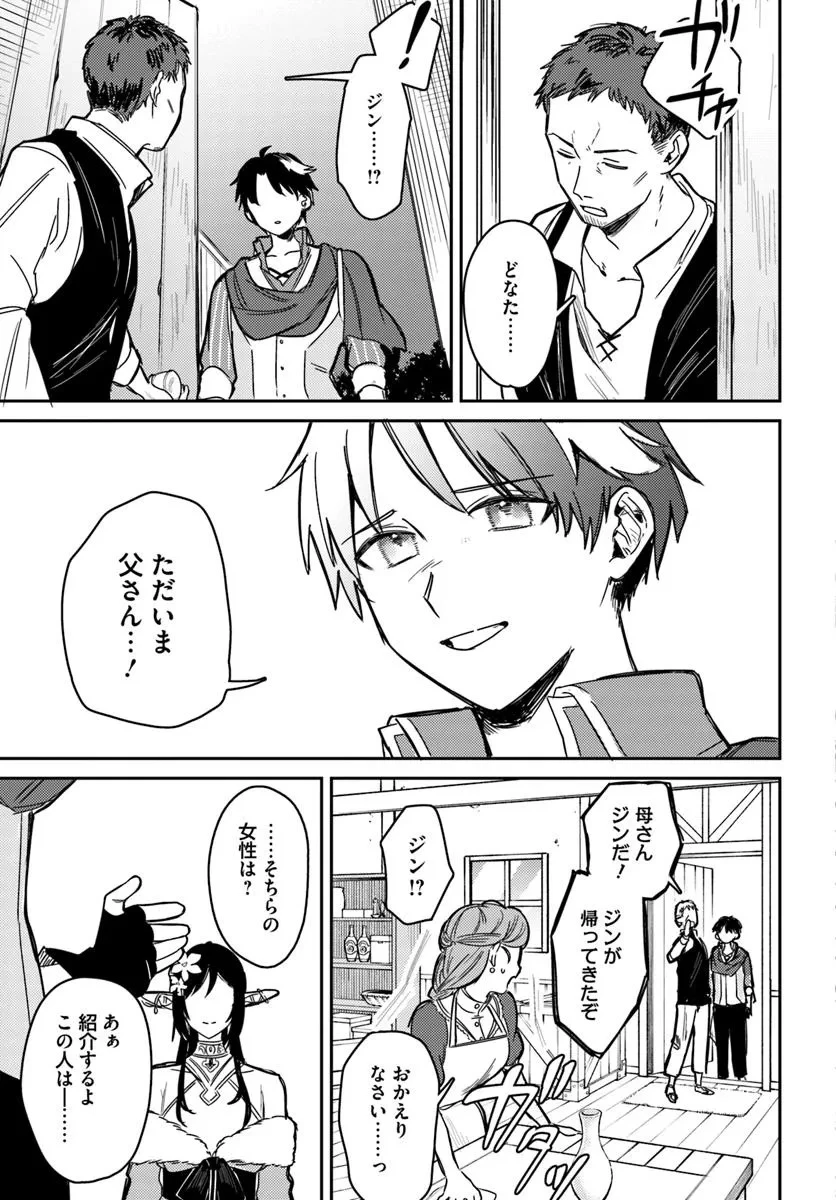 勇者パーティーをクビになったので故郷に帰ったら、メンバー全員がついてきたんだが 第1話 - 31