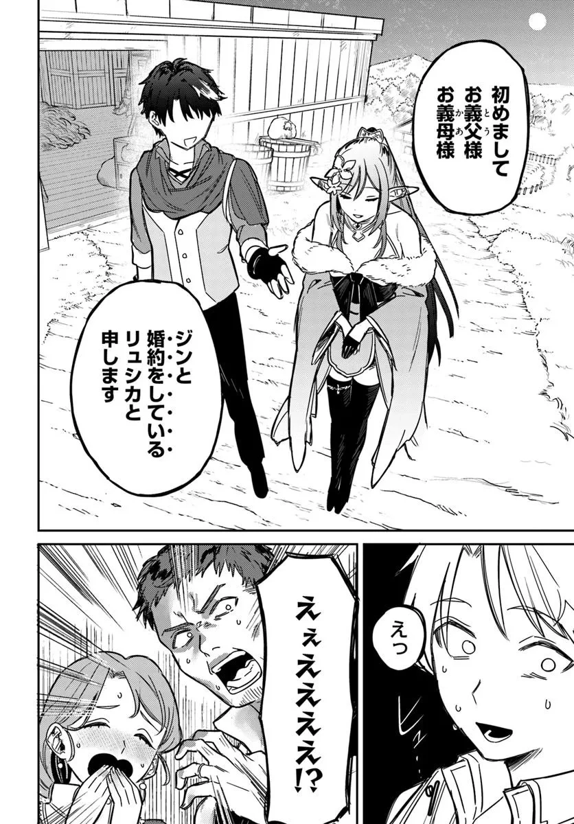 勇者パーティーをクビになったので故郷に帰ったら、メンバー全員がついてきたんだが 第1話 - 32