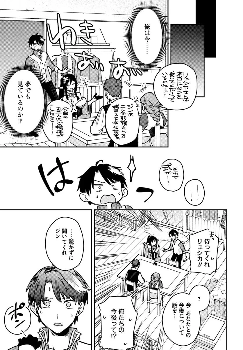 勇者パーティーをクビになったので故郷に帰ったら、メンバー全員がついてきたんだが 第1話 - 33