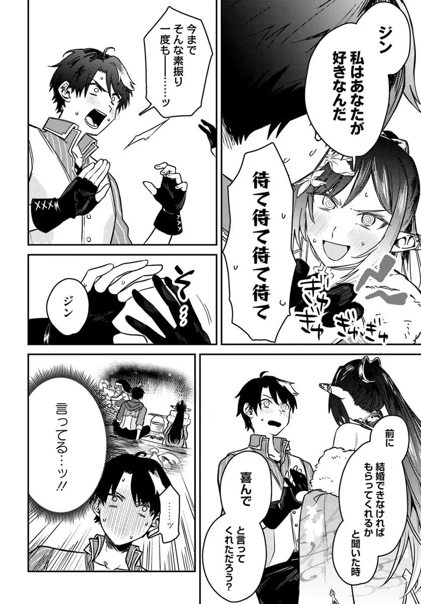 勇者パーティーをクビになったので故郷に帰ったら、メンバー全員がついてきたんだが 第1話 - 34