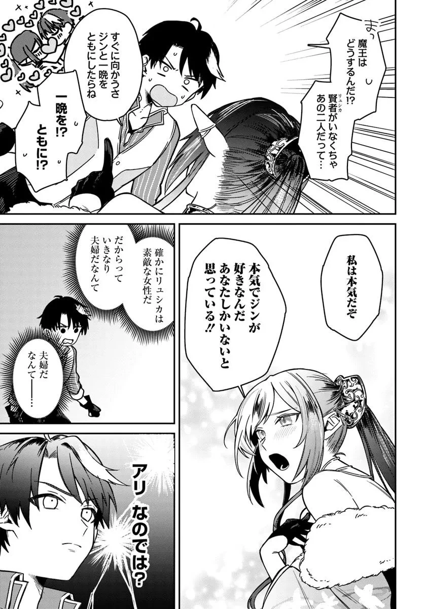 勇者パーティーをクビになったので故郷に帰ったら、メンバー全員がついてきたんだが 第1話 - 35