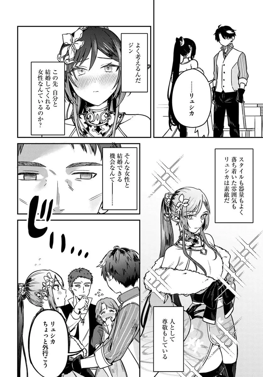 勇者パーティーをクビになったので故郷に帰ったら、メンバー全員がついてきたんだが 第1話 - 36