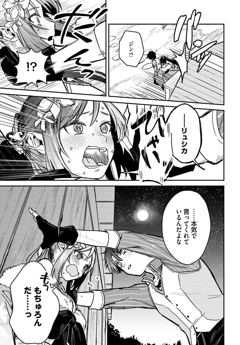 勇者パーティーをクビになったので故郷に帰ったら、メンバー全員がついてきたんだが 第1話 - 37