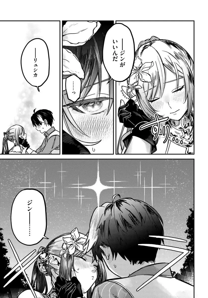 勇者パーティーをクビになったので故郷に帰ったら、メンバー全員がついてきたんだが 第1話 - 39