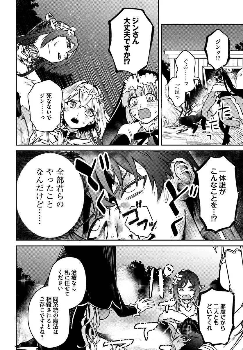 勇者パーティーをクビになったので故郷に帰ったら、メンバー全員がついてきたんだが 第1話 - 42