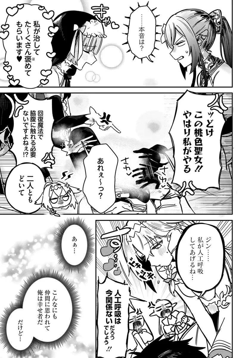 勇者パーティーをクビになったので故郷に帰ったら、メンバー全員がついてきたんだが 第1話 - 43