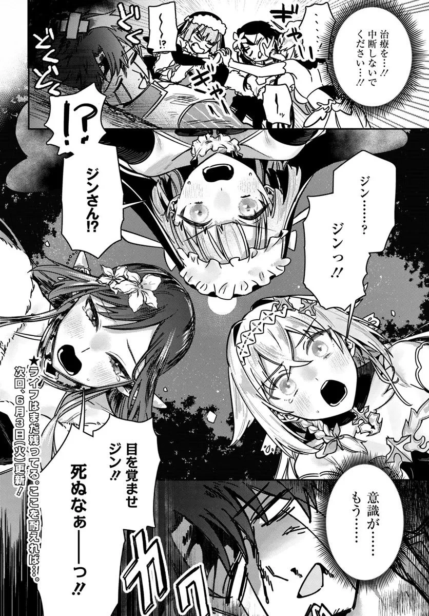 勇者パーティーをクビになったので故郷に帰ったら、メンバー全員がついてきたんだが 第1話 - 44