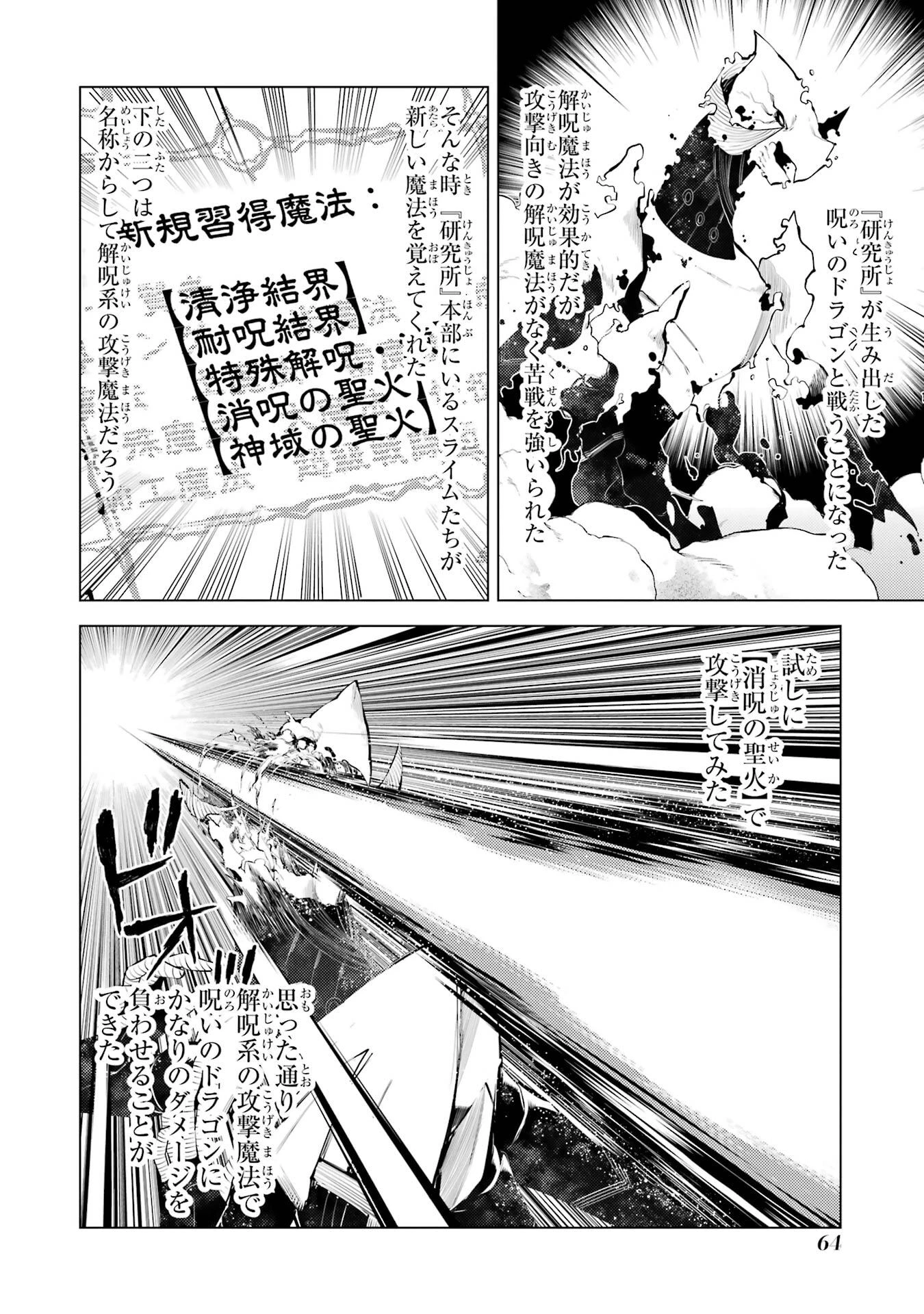 転生賢者の異世界ライフ ～第二の職業を得て、世界最強になりました～ 第83話 - 2