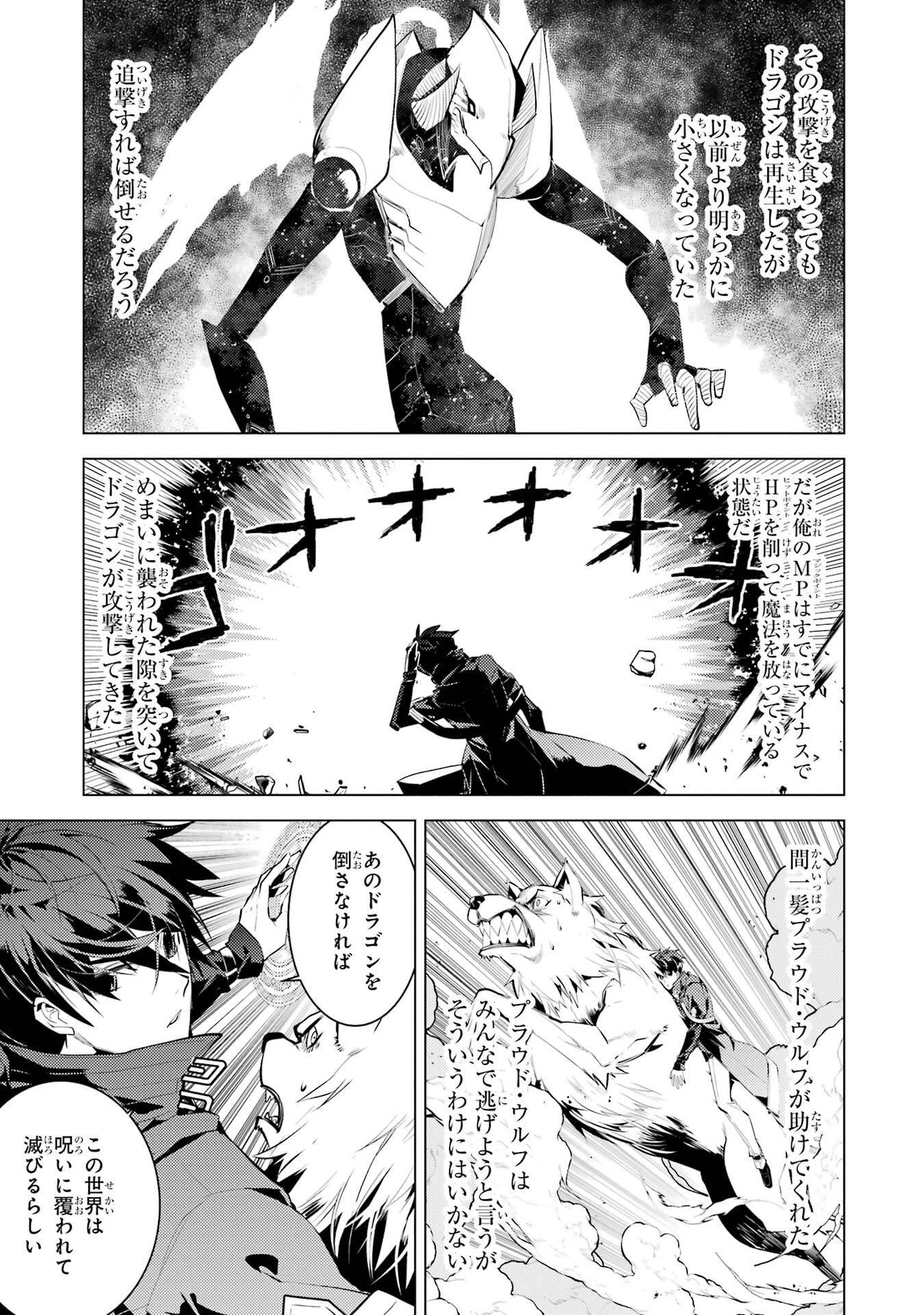 転生賢者の異世界ライフ ～第二の職業を得て、世界最強になりました～ 第83話 - 3