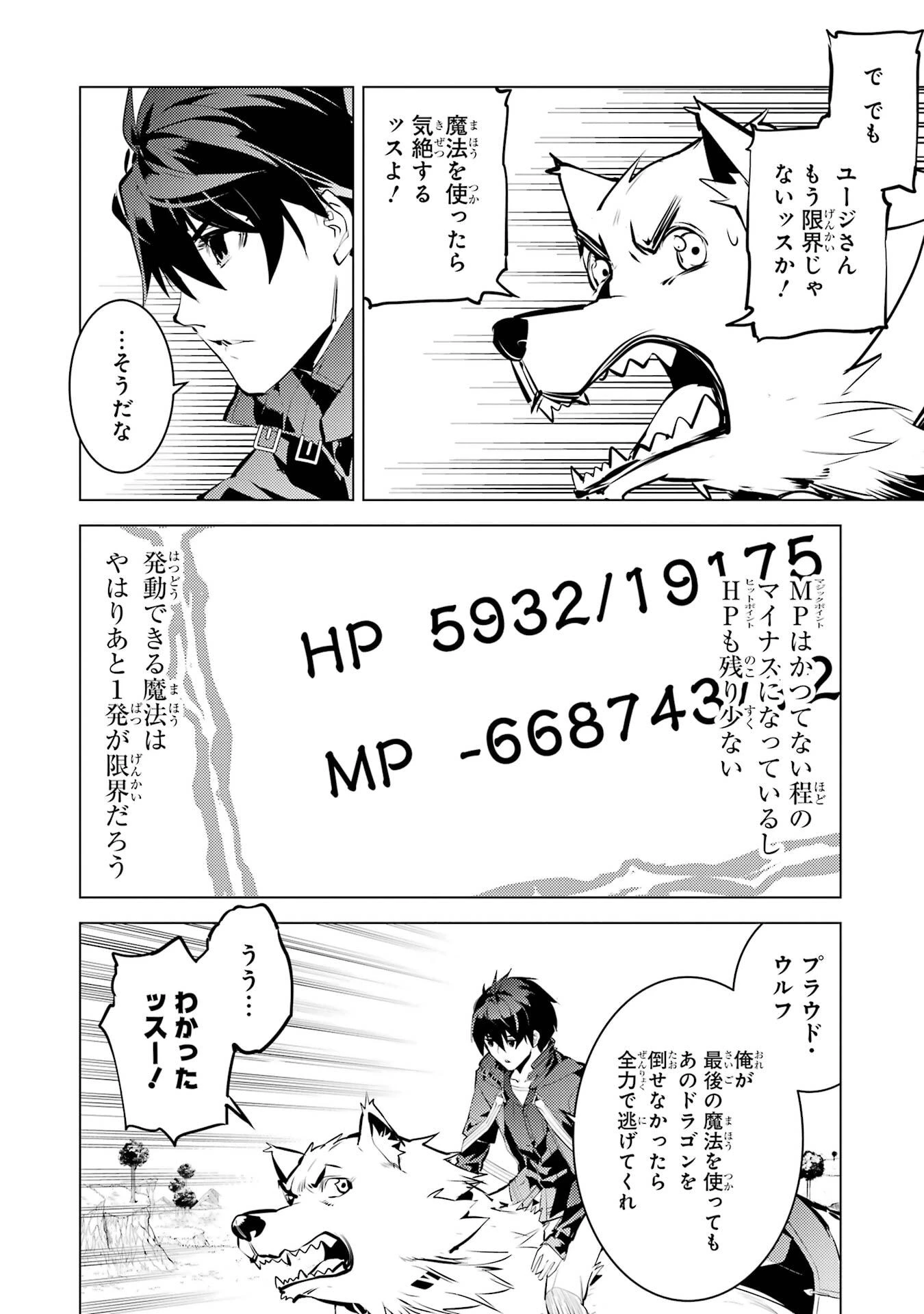 転生賢者の異世界ライフ ～第二の職業を得て、世界最強になりました～ 第83話 - 4