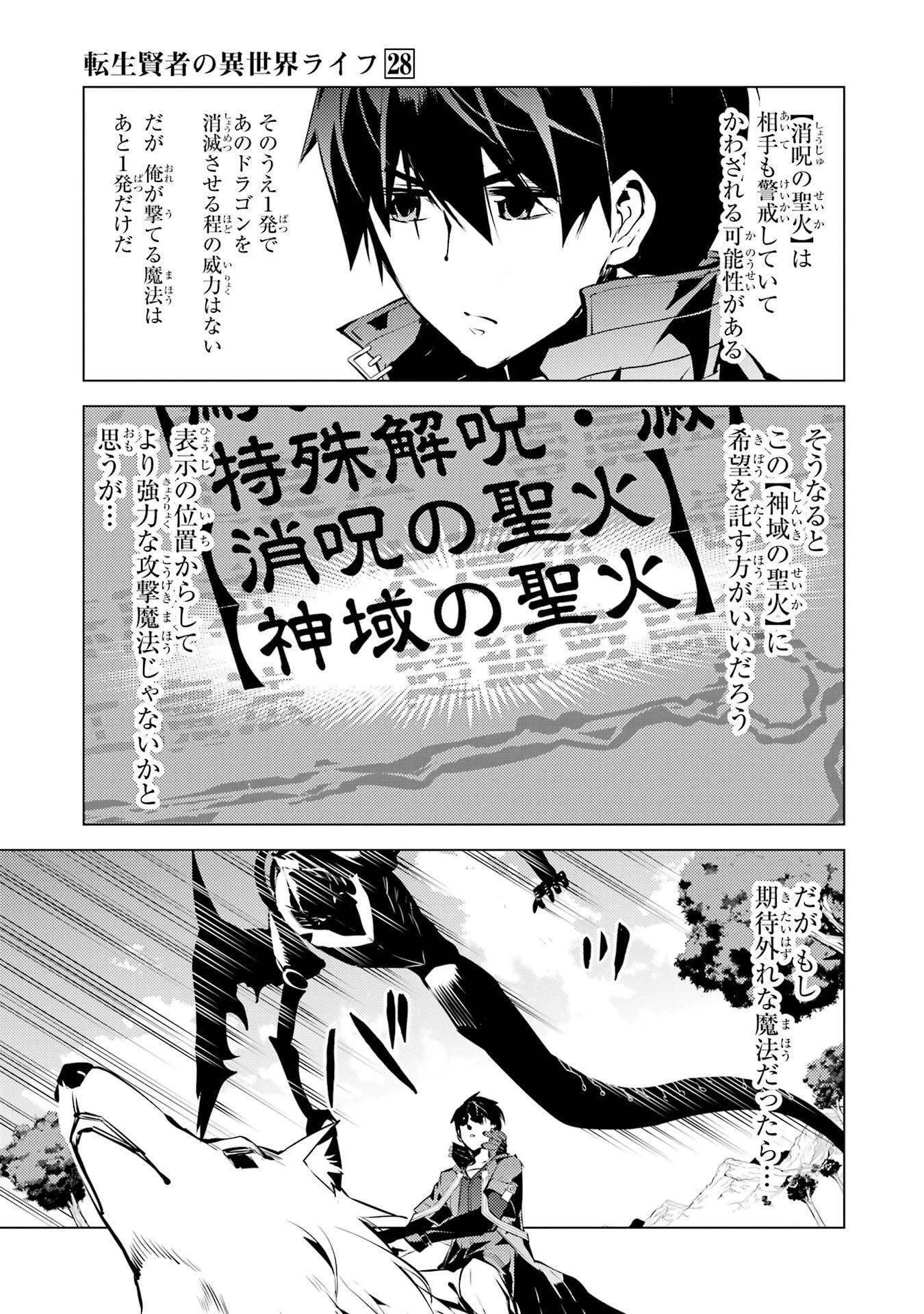 転生賢者の異世界ライフ ～第二の職業を得て、世界最強になりました～ 第83話 - 5