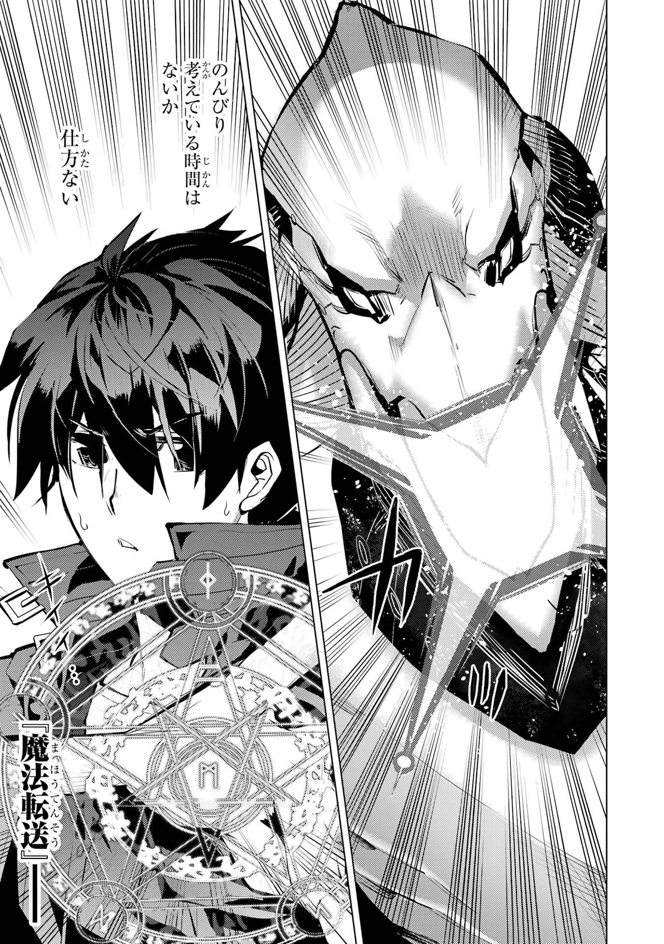 転生賢者の異世界ライフ ～第二の職業を得て、世界最強になりました～ 第83話 - 7