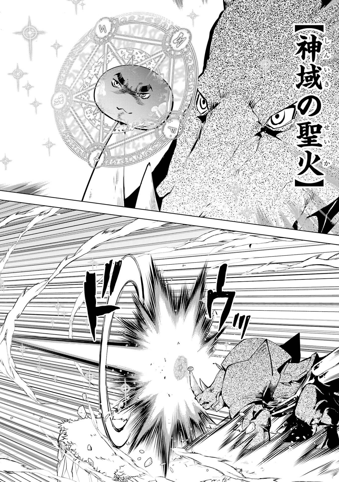 転生賢者の異世界ライフ ～第二の職業を得て、世界最強になりました～ 第83話 - 8