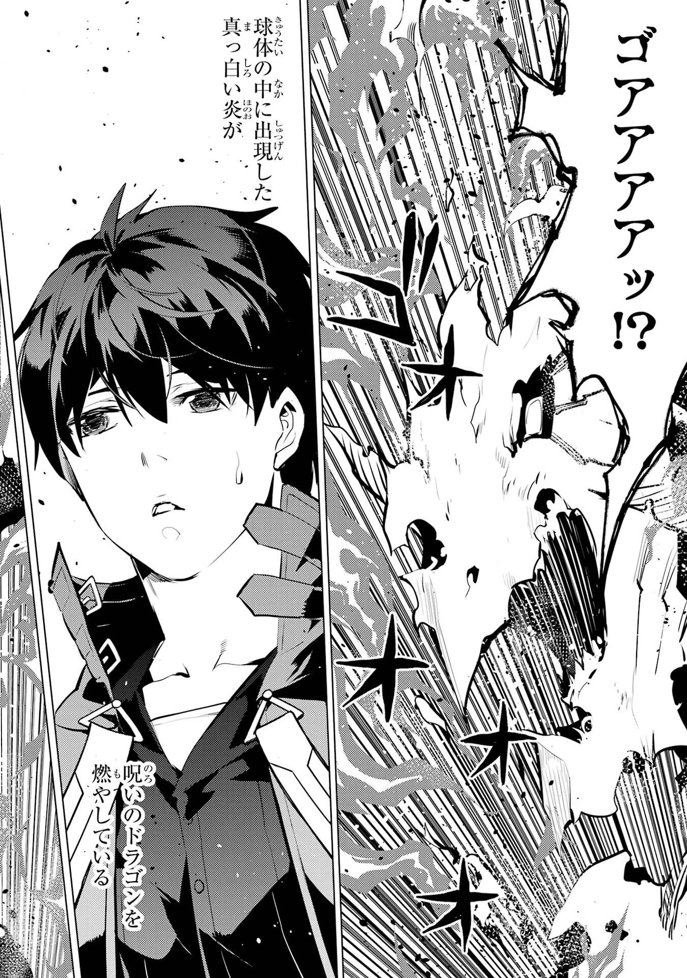 転生賢者の異世界ライフ ～第二の職業を得て、世界最強になりました～ 第83話 - 14