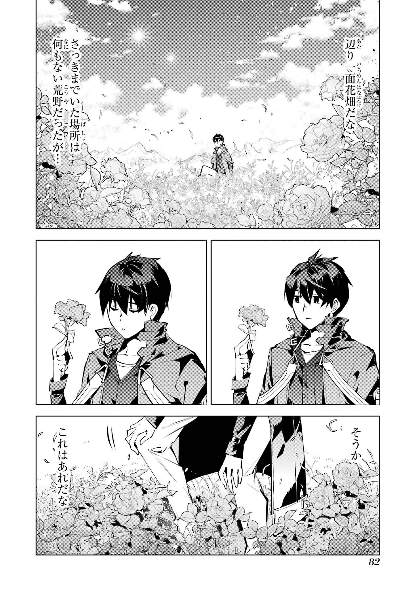 転生賢者の異世界ライフ ～第二の職業を得て、世界最強になりました～ 第83話 - 20