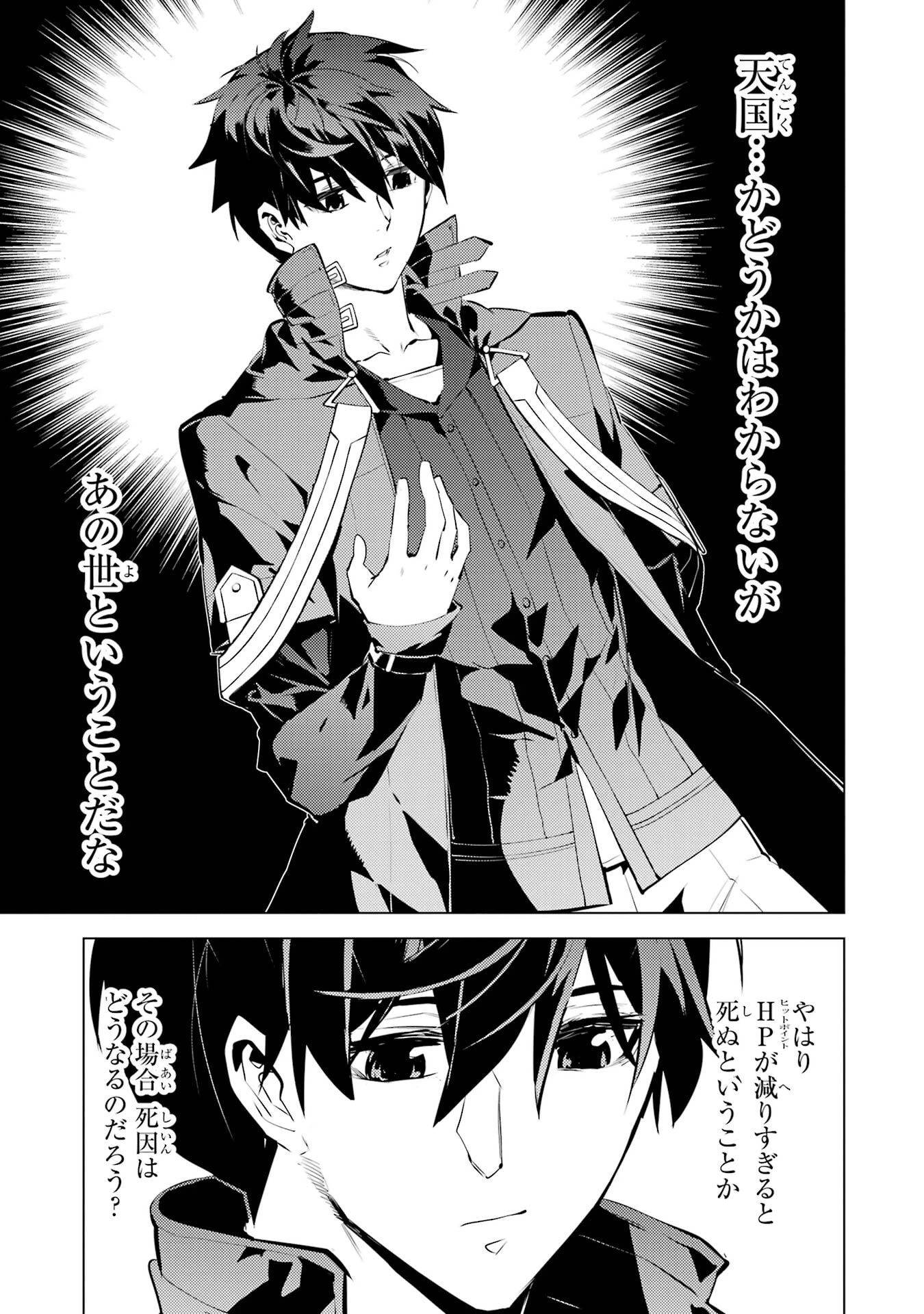 転生賢者の異世界ライフ ～第二の職業を得て、世界最強になりました～ 第83話 - 21