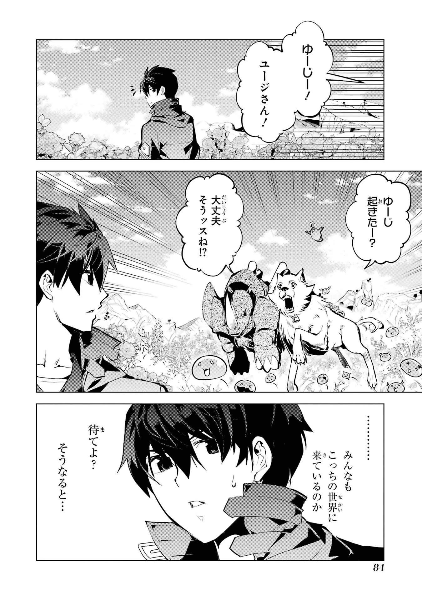 転生賢者の異世界ライフ ～第二の職業を得て、世界最強になりました～ 第83話 - 22