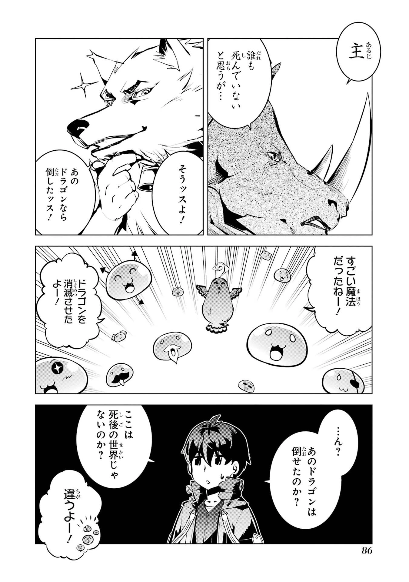 転生賢者の異世界ライフ ～第二の職業を得て、世界最強になりました～ 第83話 - 24