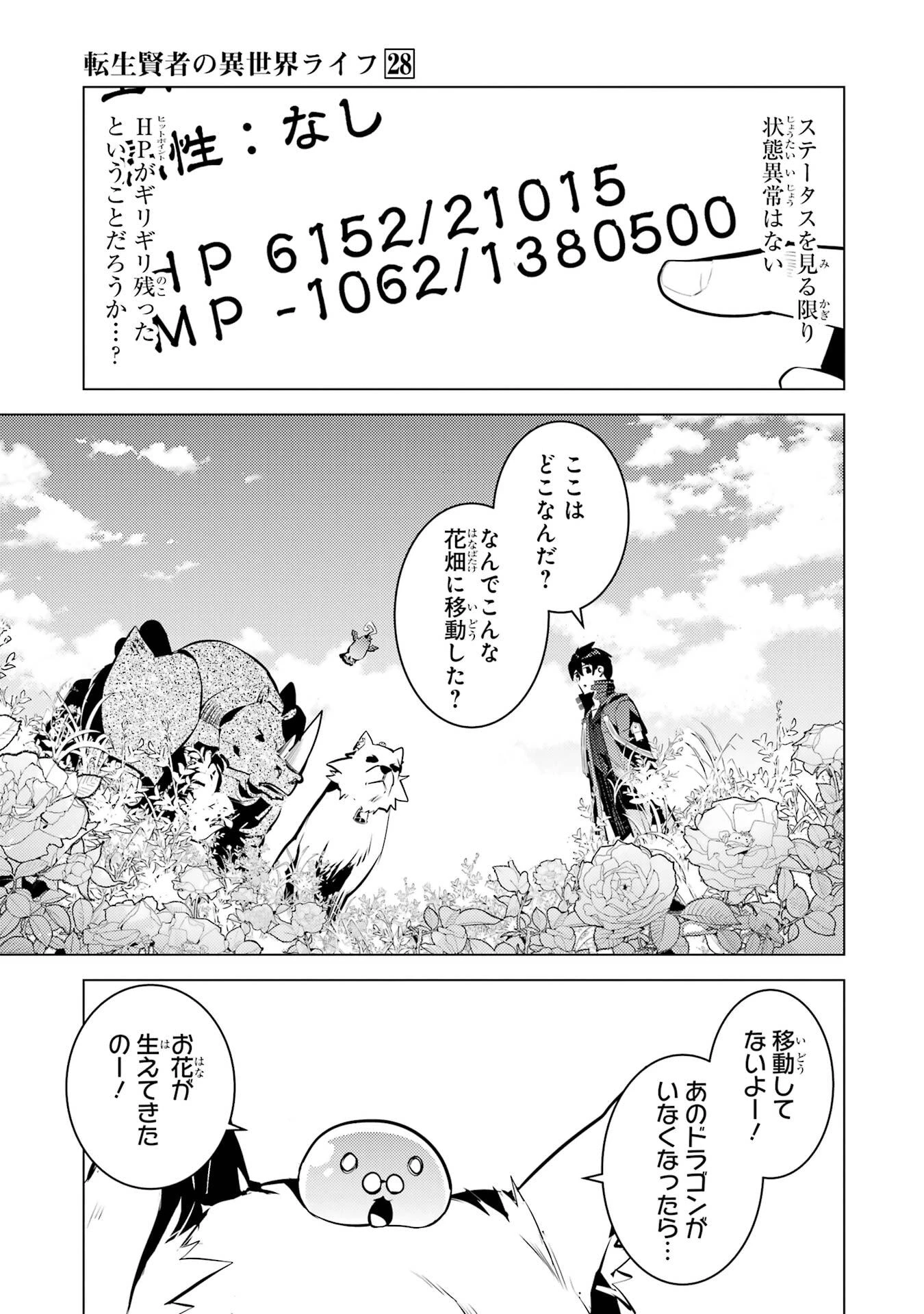 転生賢者の異世界ライフ ～第二の職業を得て、世界最強になりました～ 第83話 - 25