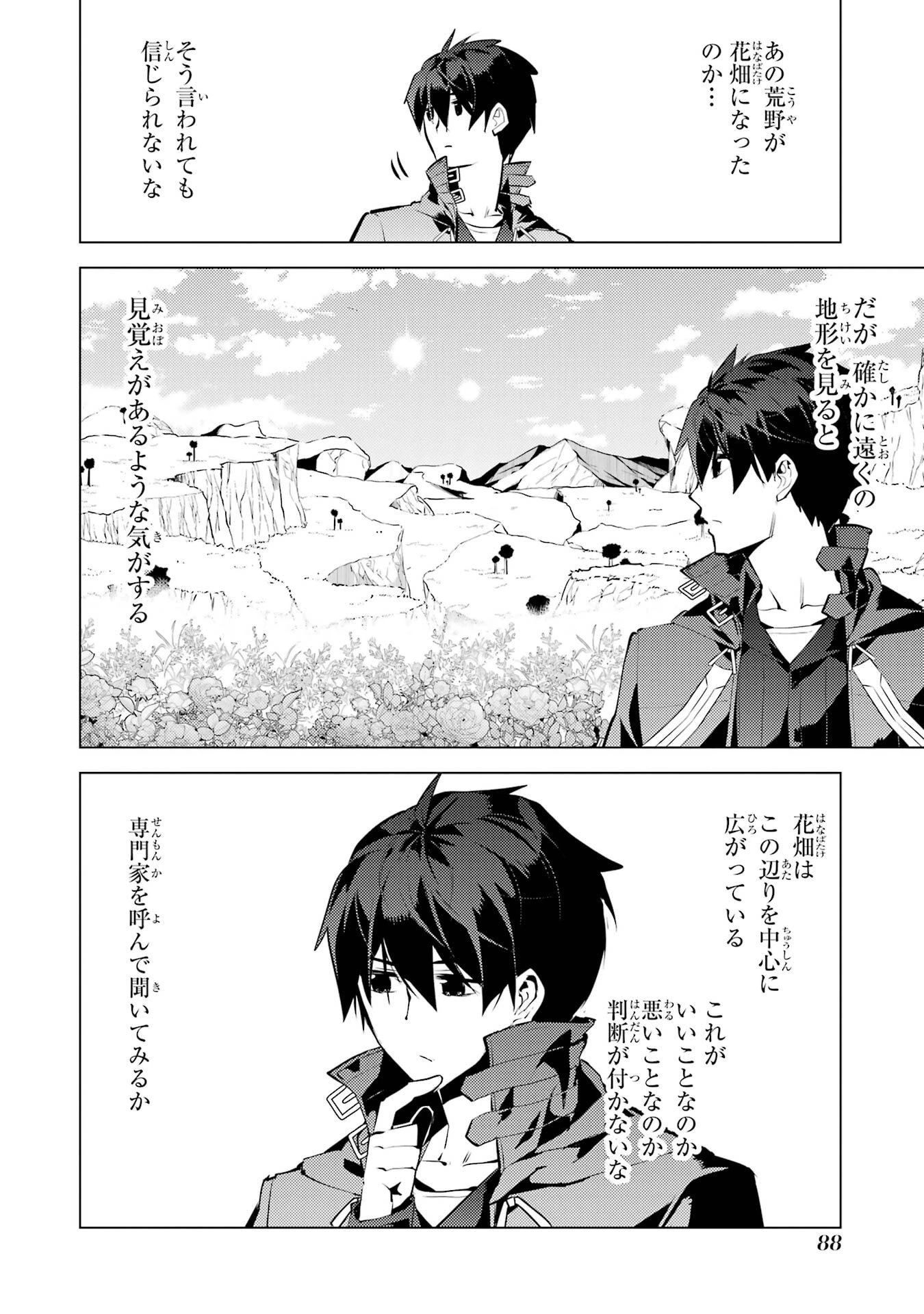 転生賢者の異世界ライフ ～第二の職業を得て、世界最強になりました～ 第83話 - 26