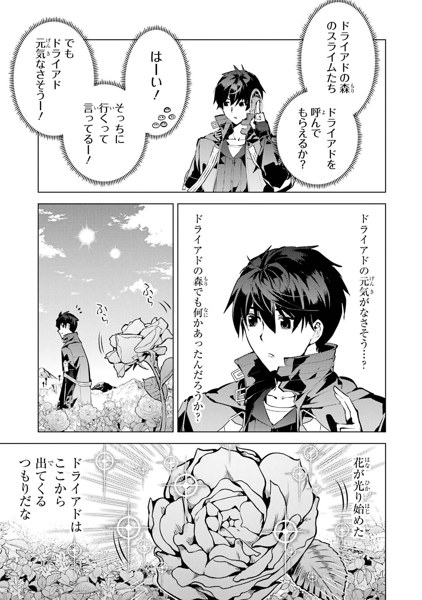 転生賢者の異世界ライフ ～第二の職業を得て、世界最強になりました～ 第83話 - 27