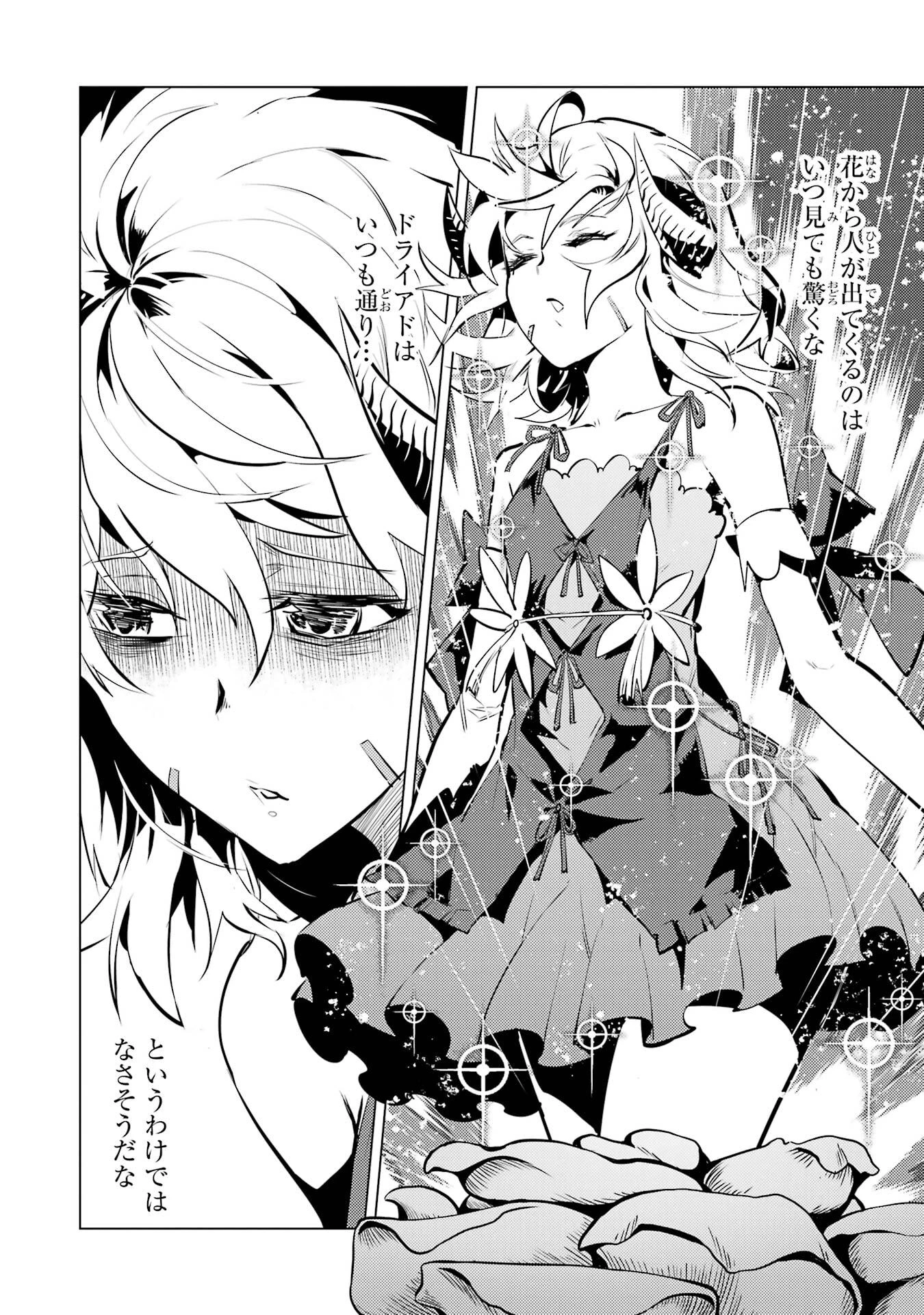 転生賢者の異世界ライフ ～第二の職業を得て、世界最強になりました～ 第83話 - 28