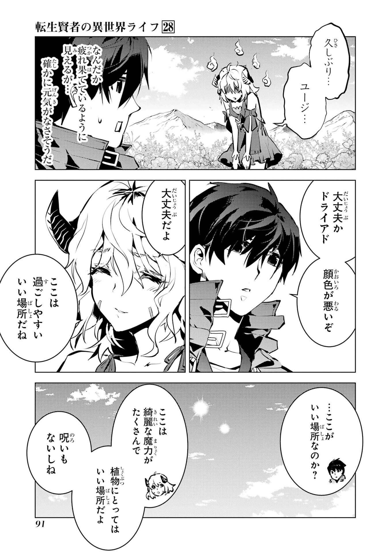 転生賢者の異世界ライフ ～第二の職業を得て、世界最強になりました～ 第83話 - 29