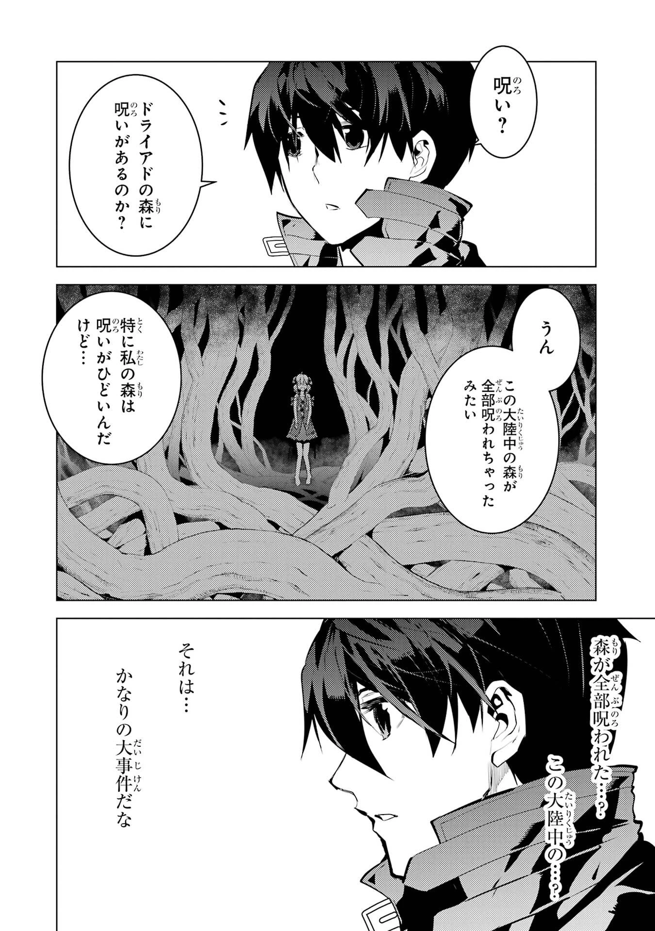 転生賢者の異世界ライフ ～第二の職業を得て、世界最強になりました～ 第83話 - 30