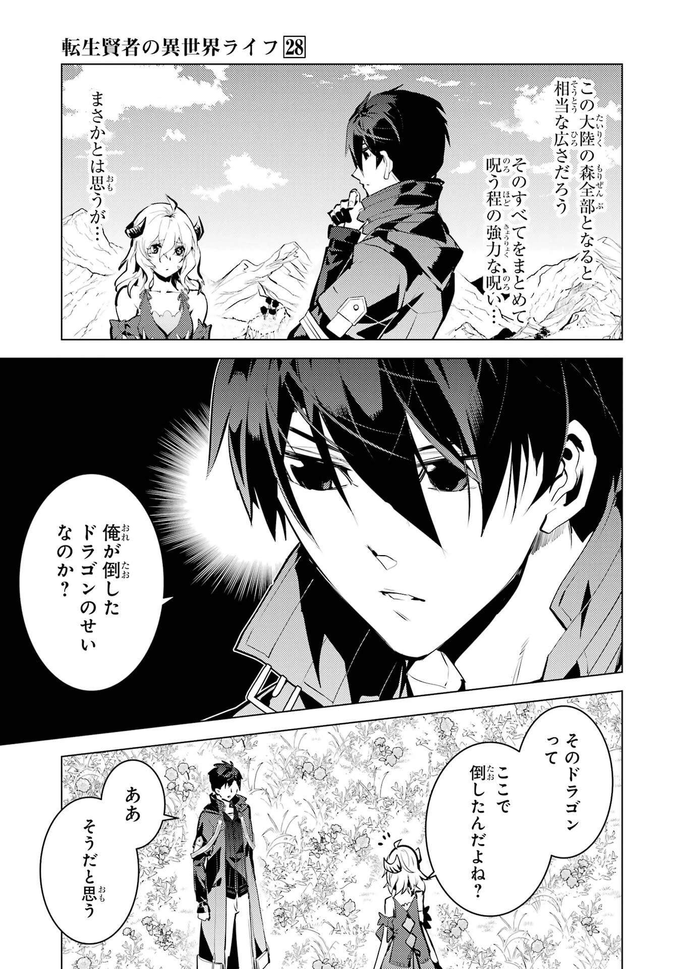 転生賢者の異世界ライフ ～第二の職業を得て、世界最強になりました～ 第83話 - 31