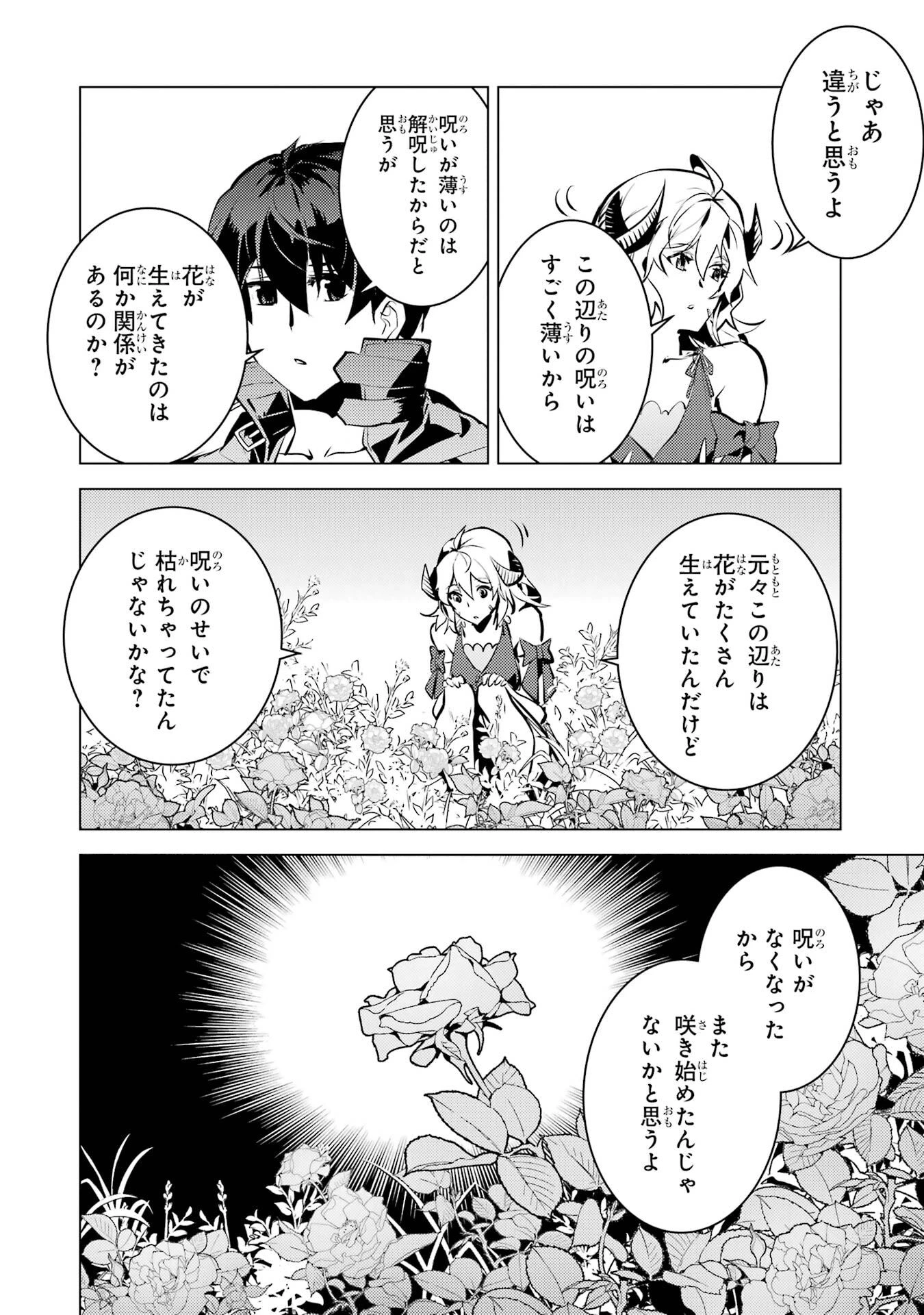 転生賢者の異世界ライフ ～第二の職業を得て、世界最強になりました～ 第83話 - 32