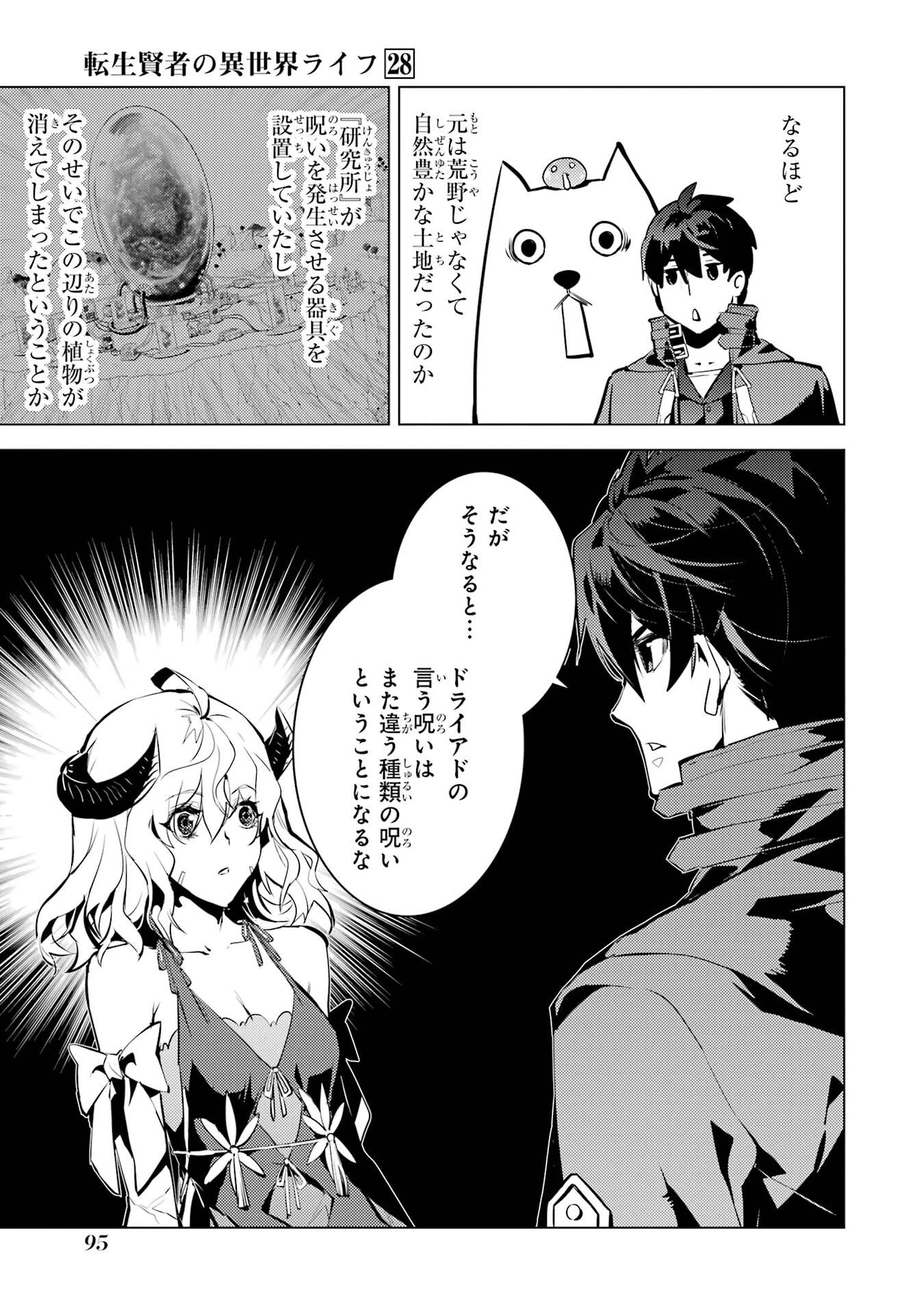 転生賢者の異世界ライフ ～第二の職業を得て、世界最強になりました～ 第83話 - 33