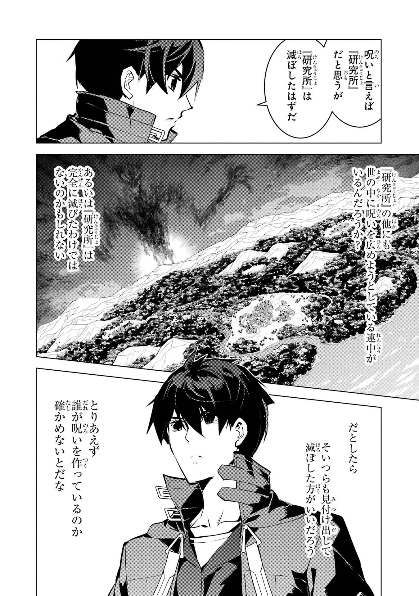 転生賢者の異世界ライフ ～第二の職業を得て、世界最強になりました～ 第83話 - 34