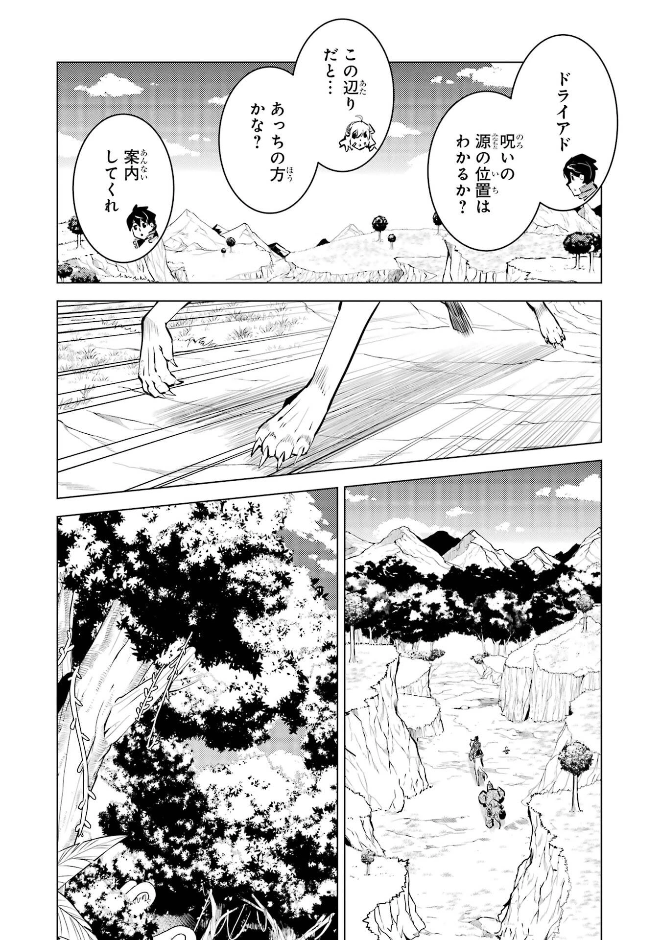 転生賢者の異世界ライフ ～第二の職業を得て、世界最強になりました～ 第83話 - 36