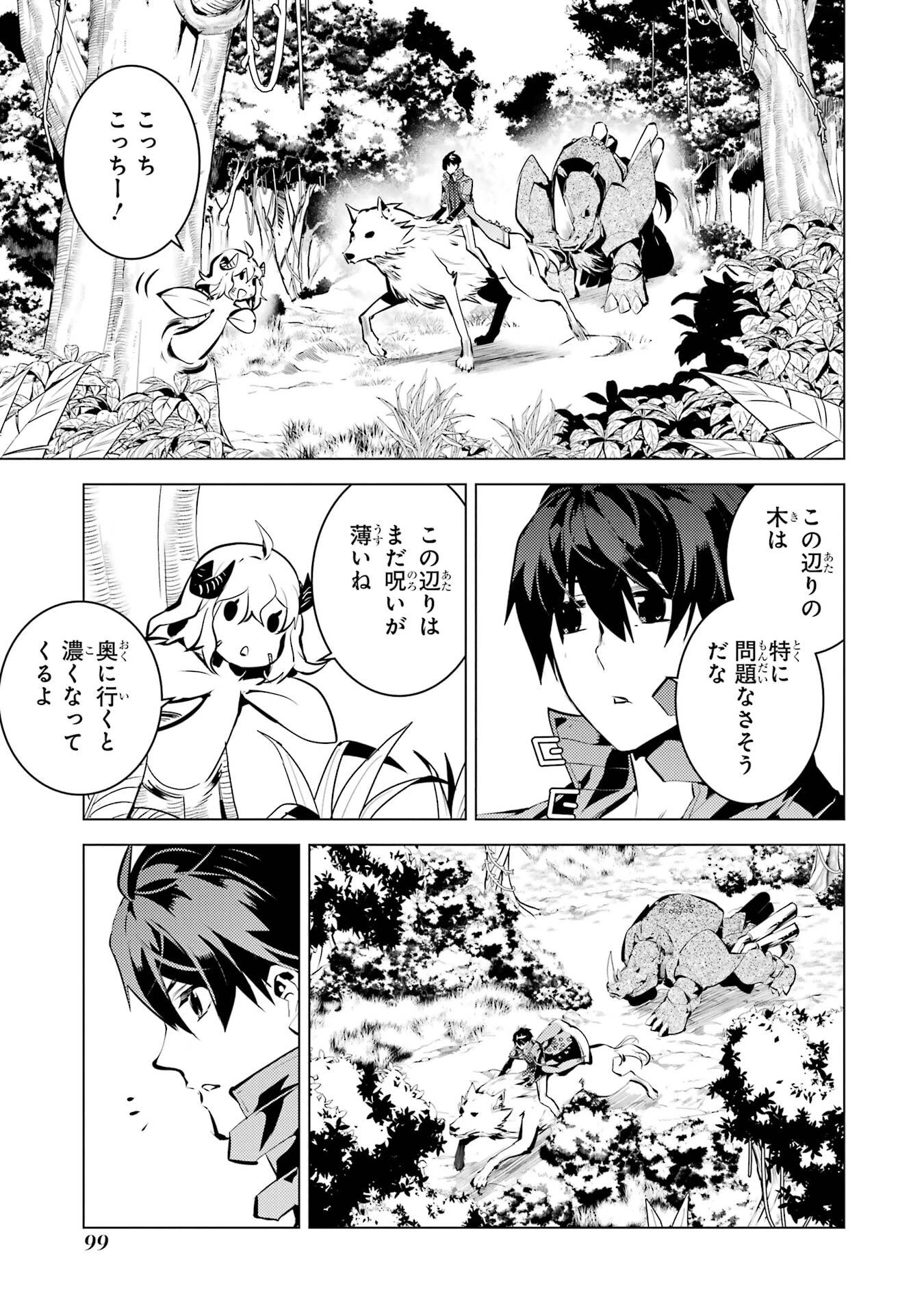 転生賢者の異世界ライフ ～第二の職業を得て、世界最強になりました～ 第83話 - 37