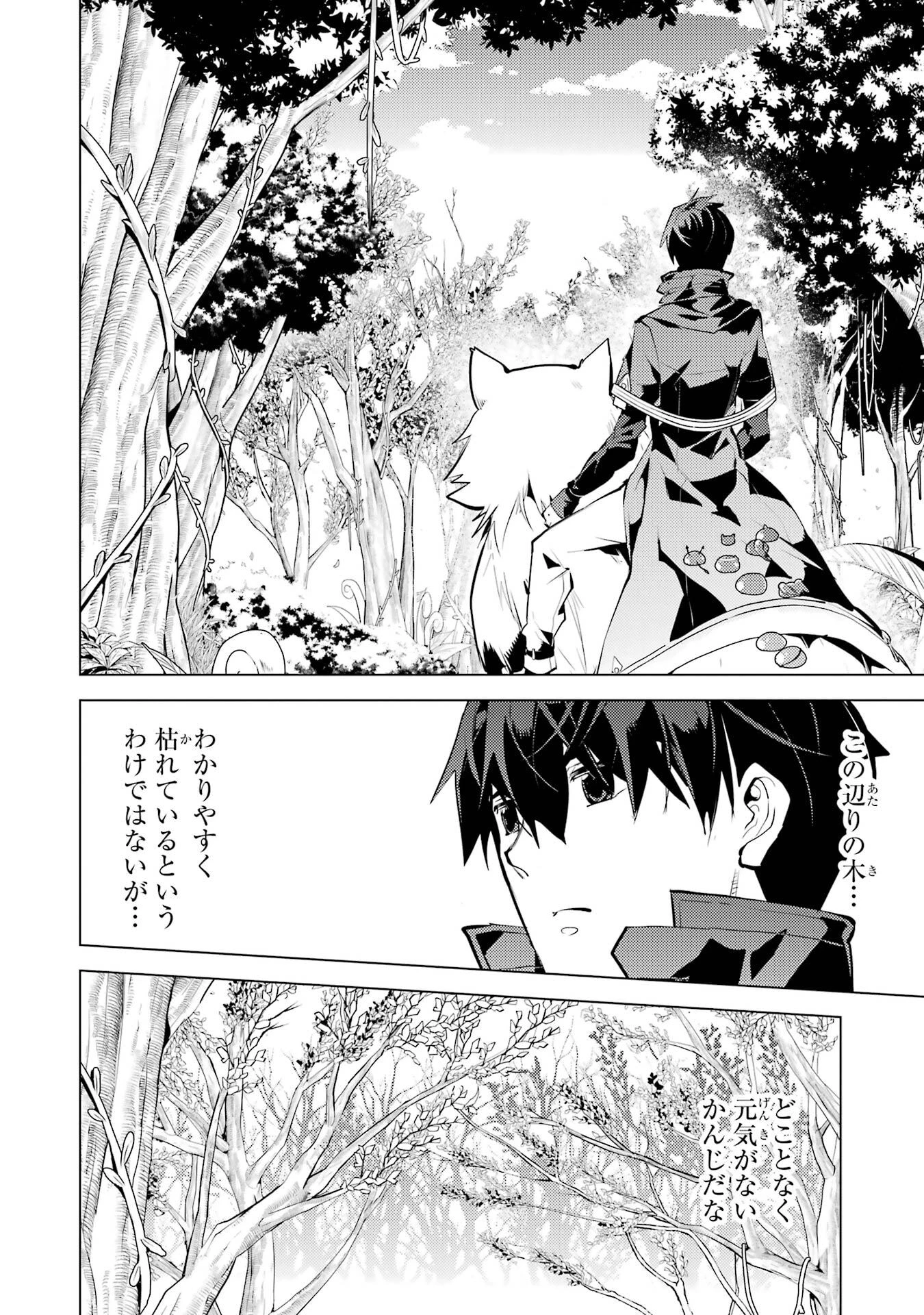 転生賢者の異世界ライフ ～第二の職業を得て、世界最強になりました～ 第83話 - 38