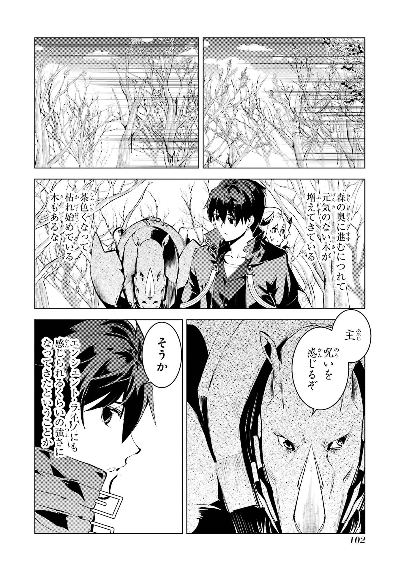 転生賢者の異世界ライフ ～第二の職業を得て、世界最強になりました～ 第83話 - 40