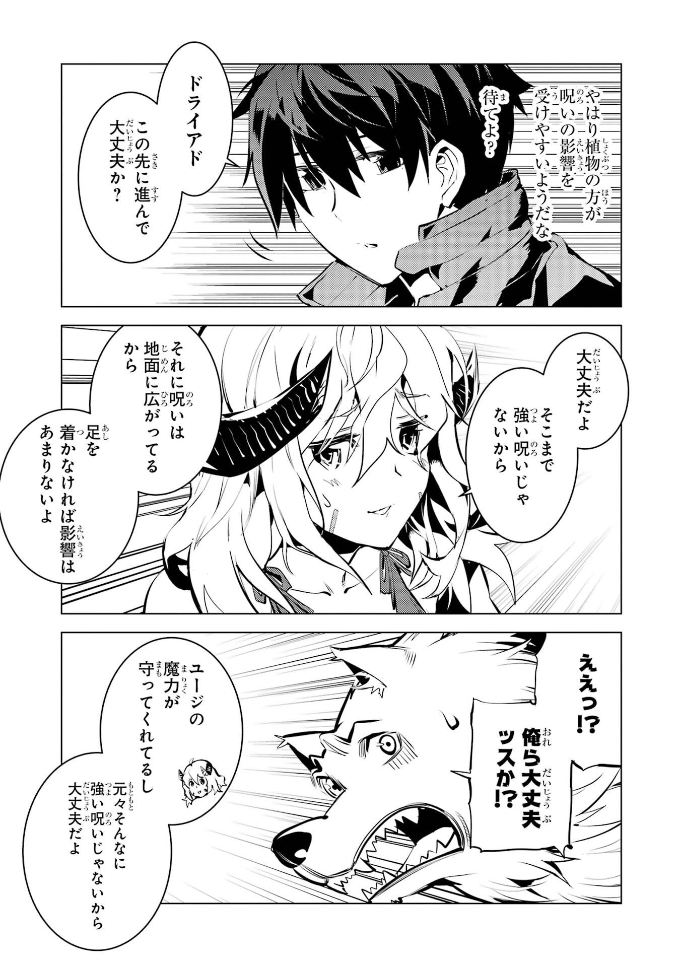 転生賢者の異世界ライフ ～第二の職業を得て、世界最強になりました～ 第83話 - 41