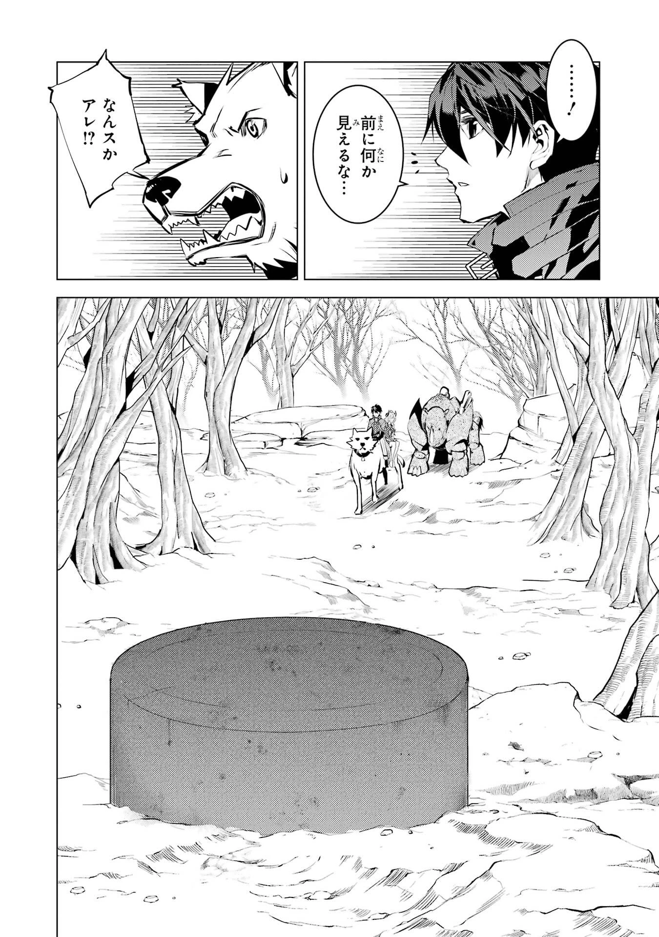 転生賢者の異世界ライフ ～第二の職業を得て、世界最強になりました～ 第83話 - 42