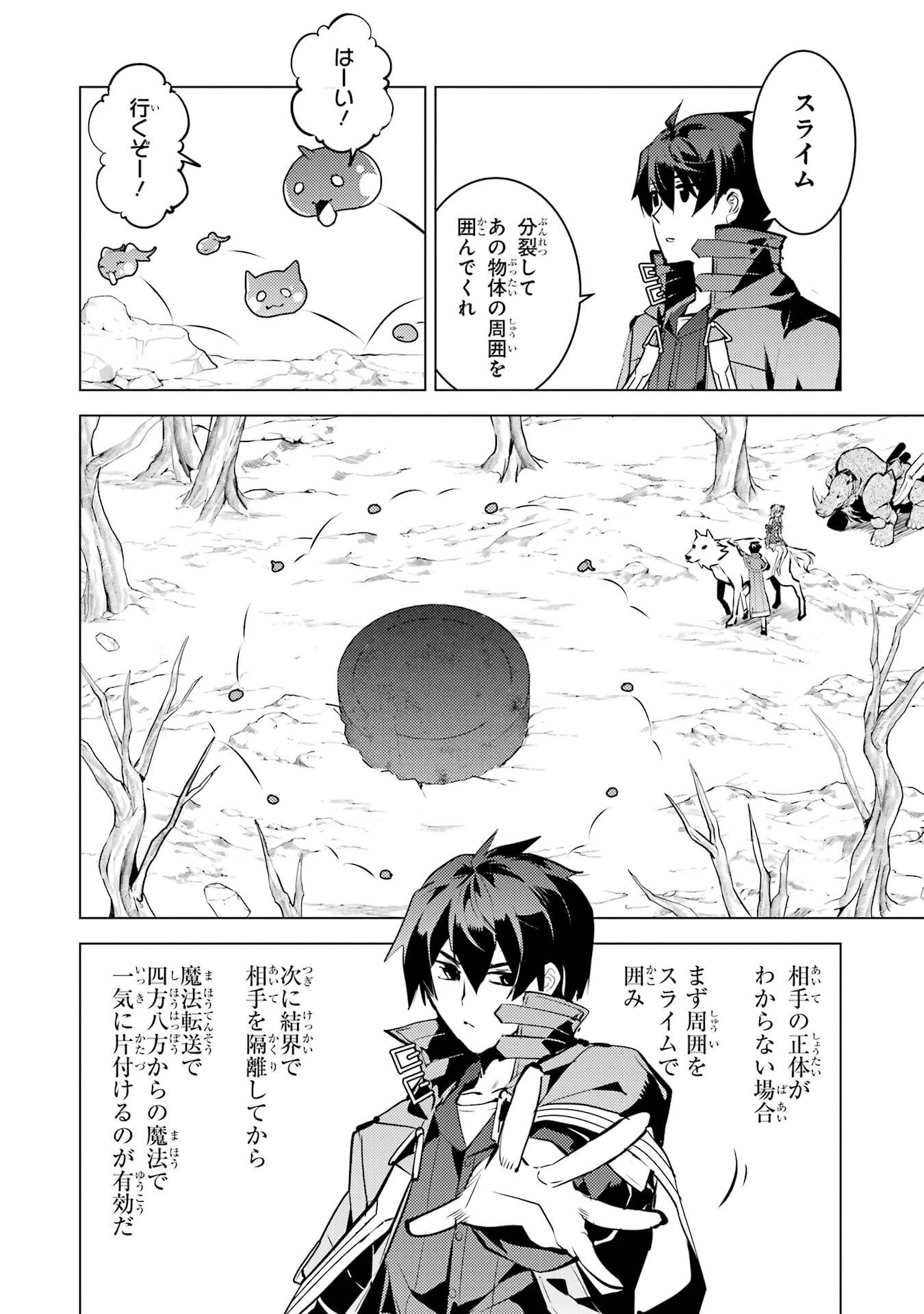 転生賢者の異世界ライフ ～第二の職業を得て、世界最強になりました～ 第83話 - 44