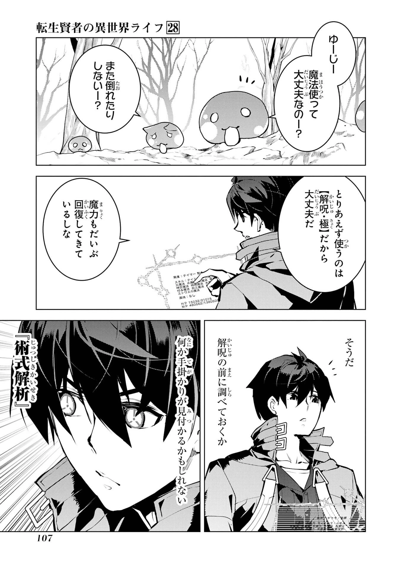 転生賢者の異世界ライフ ～第二の職業を得て、世界最強になりました～ 第83話 - 45