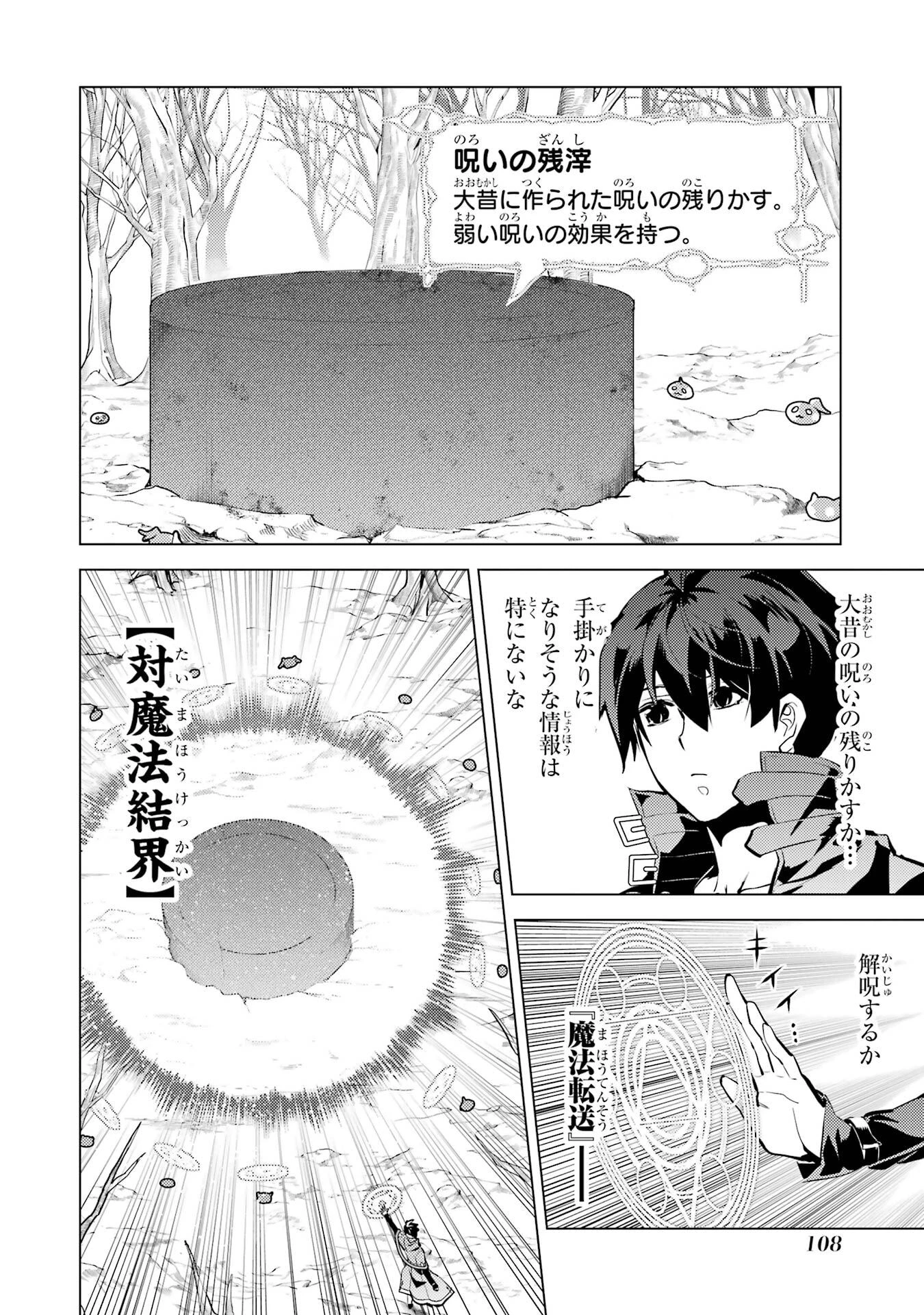 転生賢者の異世界ライフ ～第二の職業を得て、世界最強になりました～ 第83話 - 46