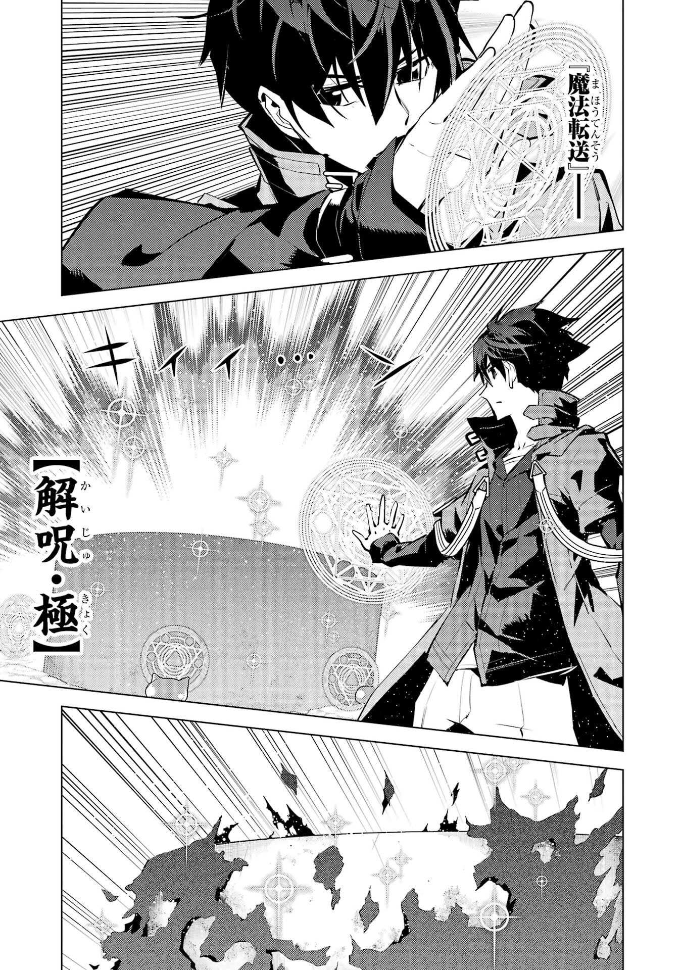 転生賢者の異世界ライフ ～第二の職業を得て、世界最強になりました～ 第83話 - 47