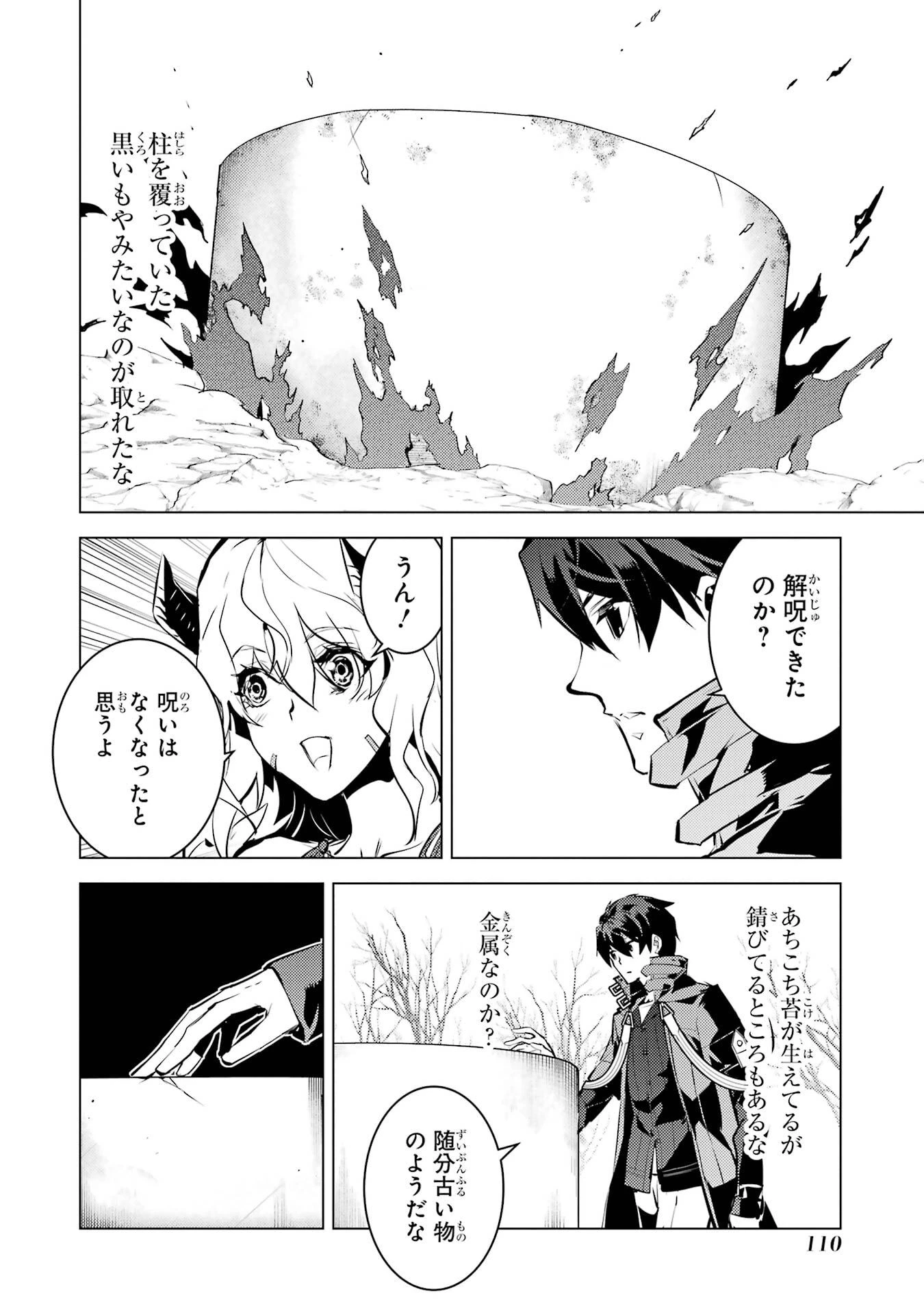 転生賢者の異世界ライフ ～第二の職業を得て、世界最強になりました～ 第83話 - 48