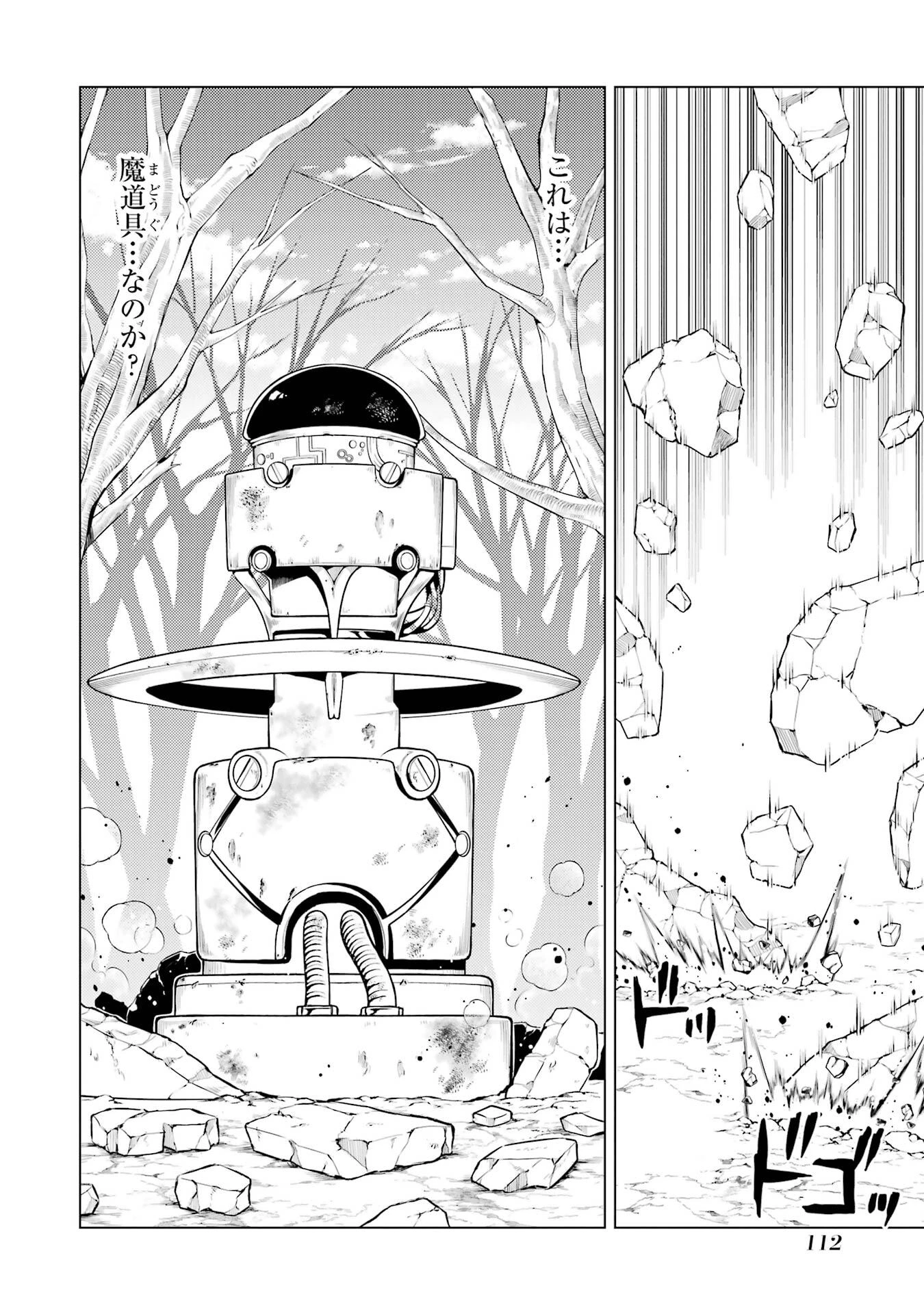 転生賢者の異世界ライフ ～第二の職業を得て、世界最強になりました～ 第83話 - 50